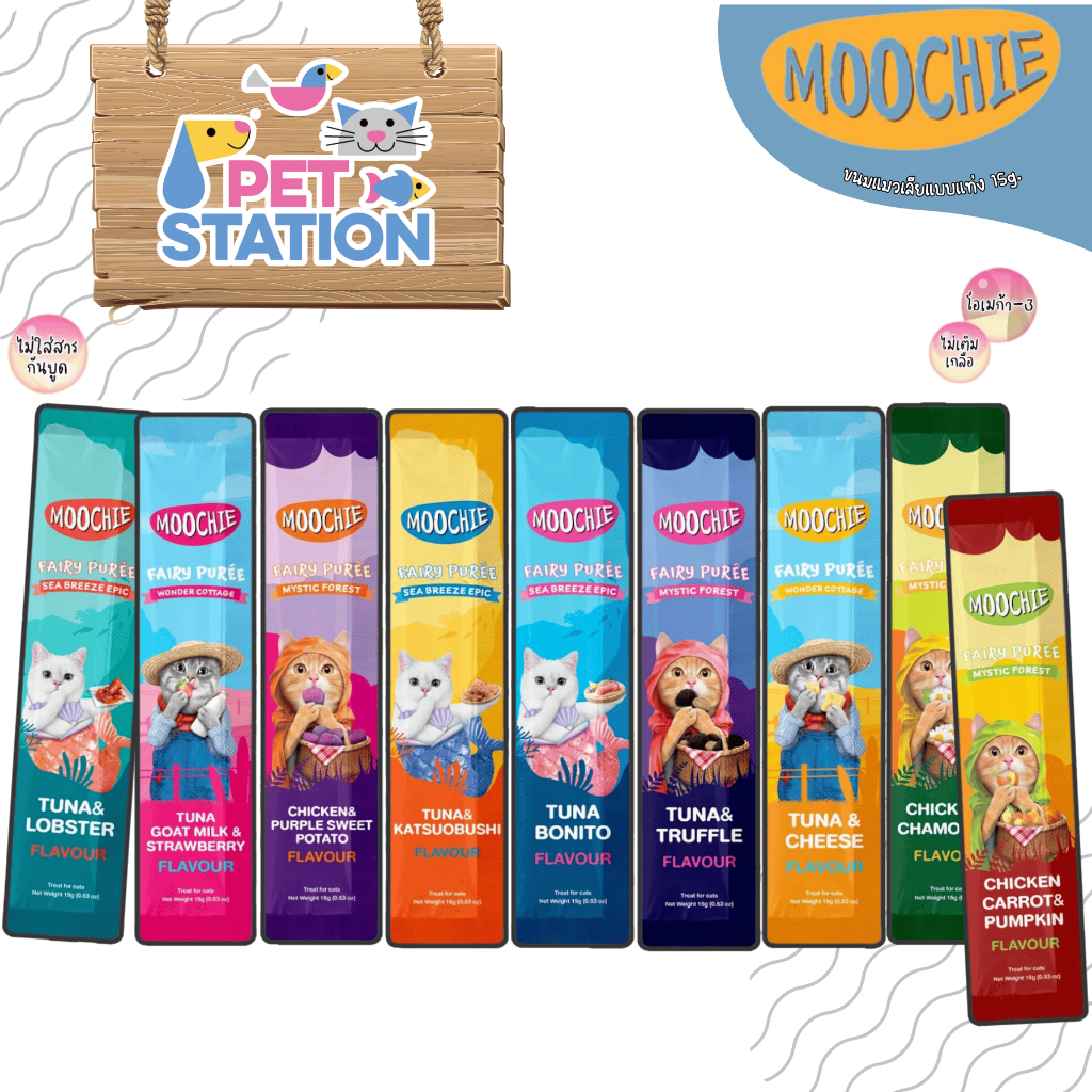 Moochie มูชี่ (1 แท่ง) ขนมแมวเลียแบ่งขาย 15g. (1)