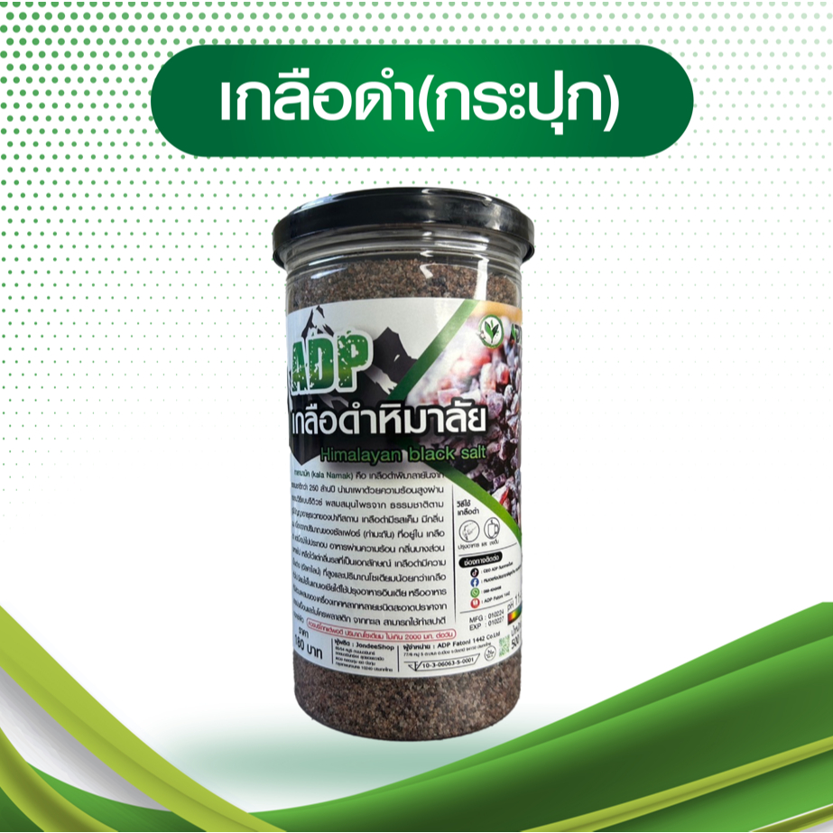 เกลือดำหิมาลัย ดำเเละชมพู