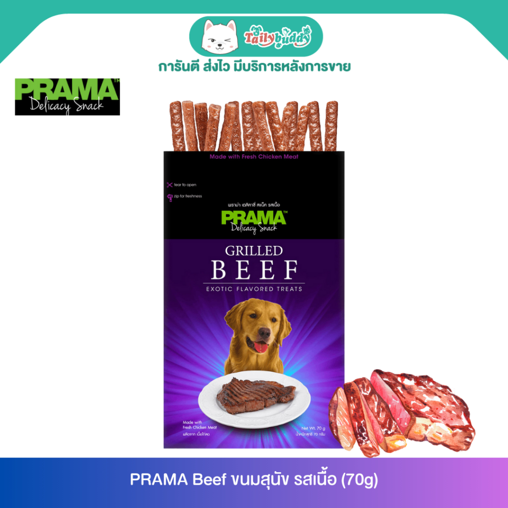 PRAMA Beef พราม่า สแน็ค ขนมสุนัข รสเนื้อ (70g)