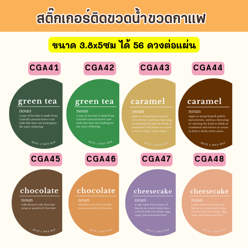 สติ๊กเกอร์กันน้ำ100% สติ๊กเกอร์ขวดน้ำ สติกเกอร์ขวดกาแฟ สติ๊กเกอร์น้ำชง สติกเกอร์แปะขวด สติกเกอร์แปะเครื่องดื่ม CG001 - รูปที่ 6