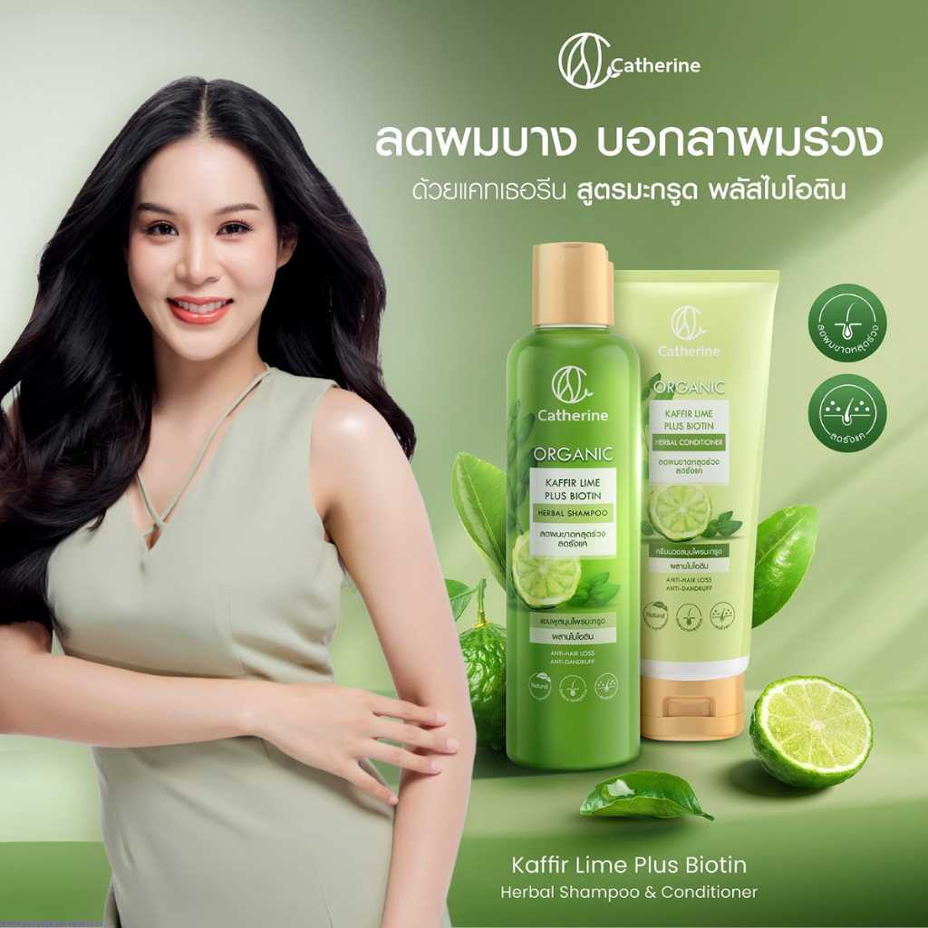 แคทเธอรีน คัฟเฟอร์ ไลม์ พลัส ไบโอติน เฮอร์บัล แชมพู & คอนดิชันเนอร์ - รูปที่ 2