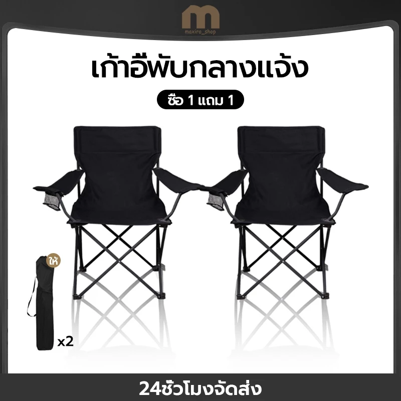 เก้าอี้ปิคนิคพับได้ เก้าอี้แคมป์ปิ้ง รองรับน้ำหนัก 150 กก
