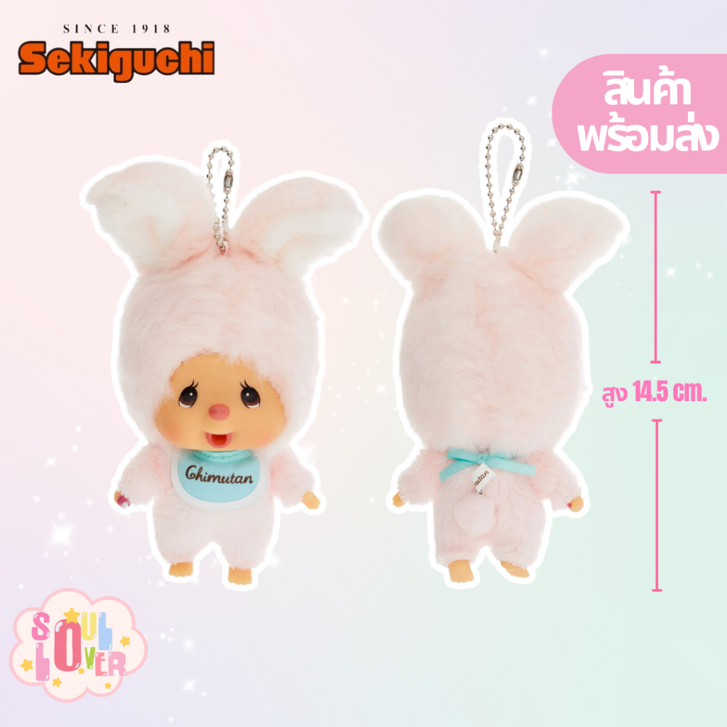 • พร้อมส่ง • พวงกุญแจ Chimutan SS หัวโต พวงกุญแจมินชิชิ พวงกุญแจกระต่ายมอนชิ