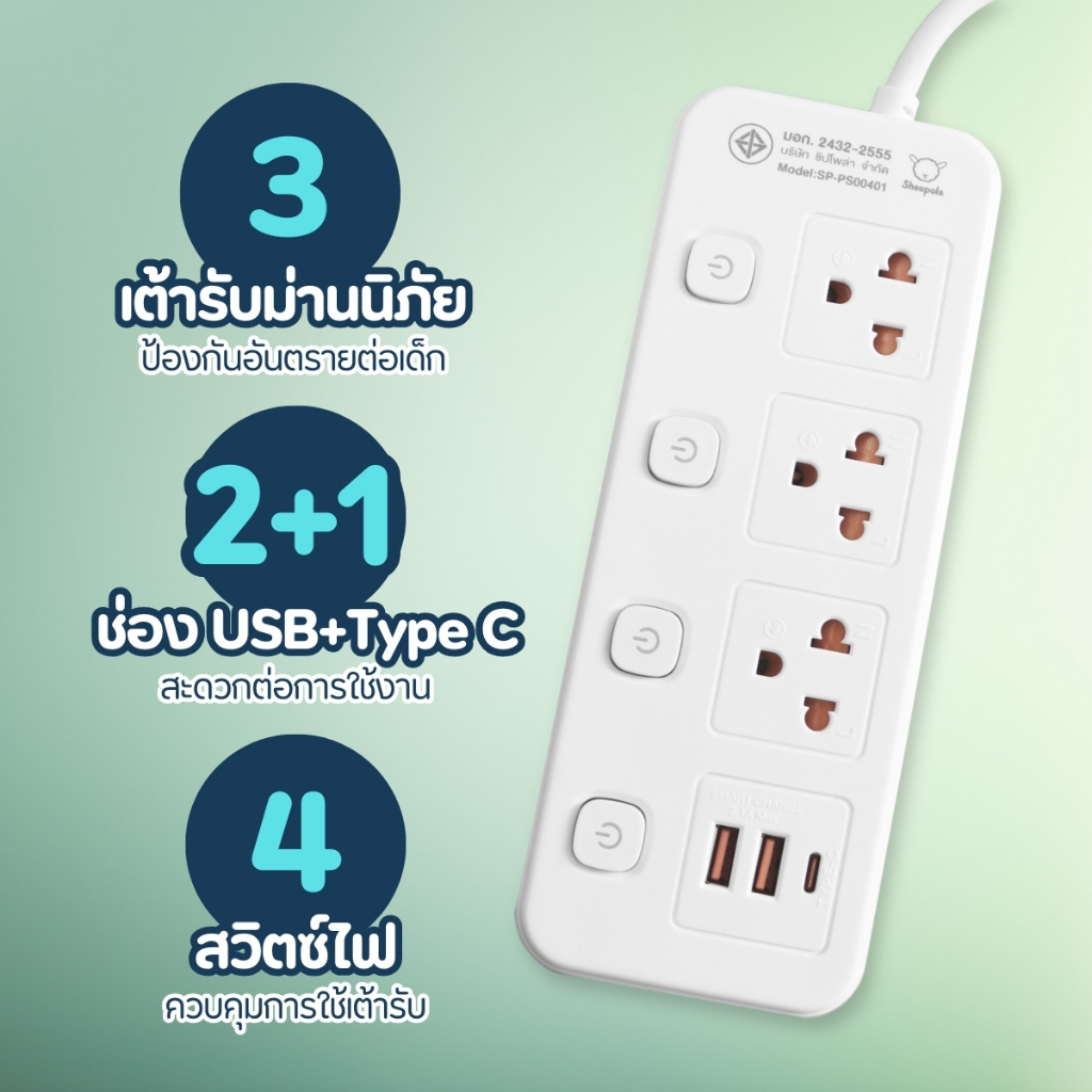 ปลั๊กไฟ ปลั๊กมาตรฐาน SHEEPOLA มีมอก. ประกัน3ปี 3ช่อง รูปที่ 6