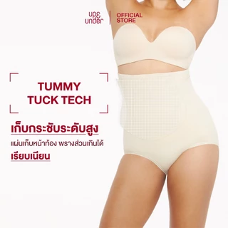 UP&UNDER: Contour Sculpt ทรง High Waist Brief กางเกงเสกหุ่น เก็บพุง เก็บหน้าท้องระดับสูง ทรงเอวสูง ขาเว้า
