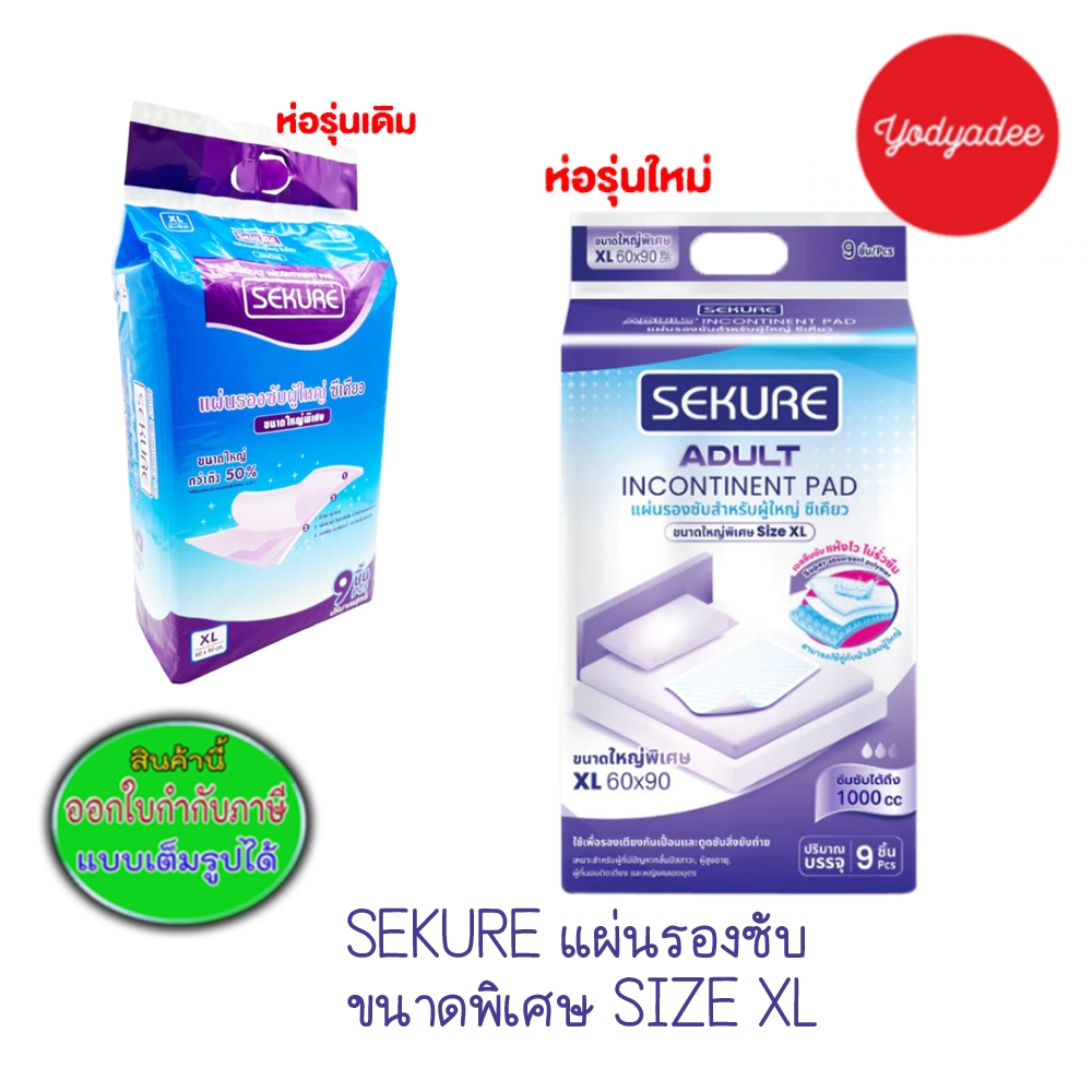 SEKURE ซีเคียว แผ่นรองซับ XL (60x90 ซม.) ห่อ 9 ชิ้น  76781