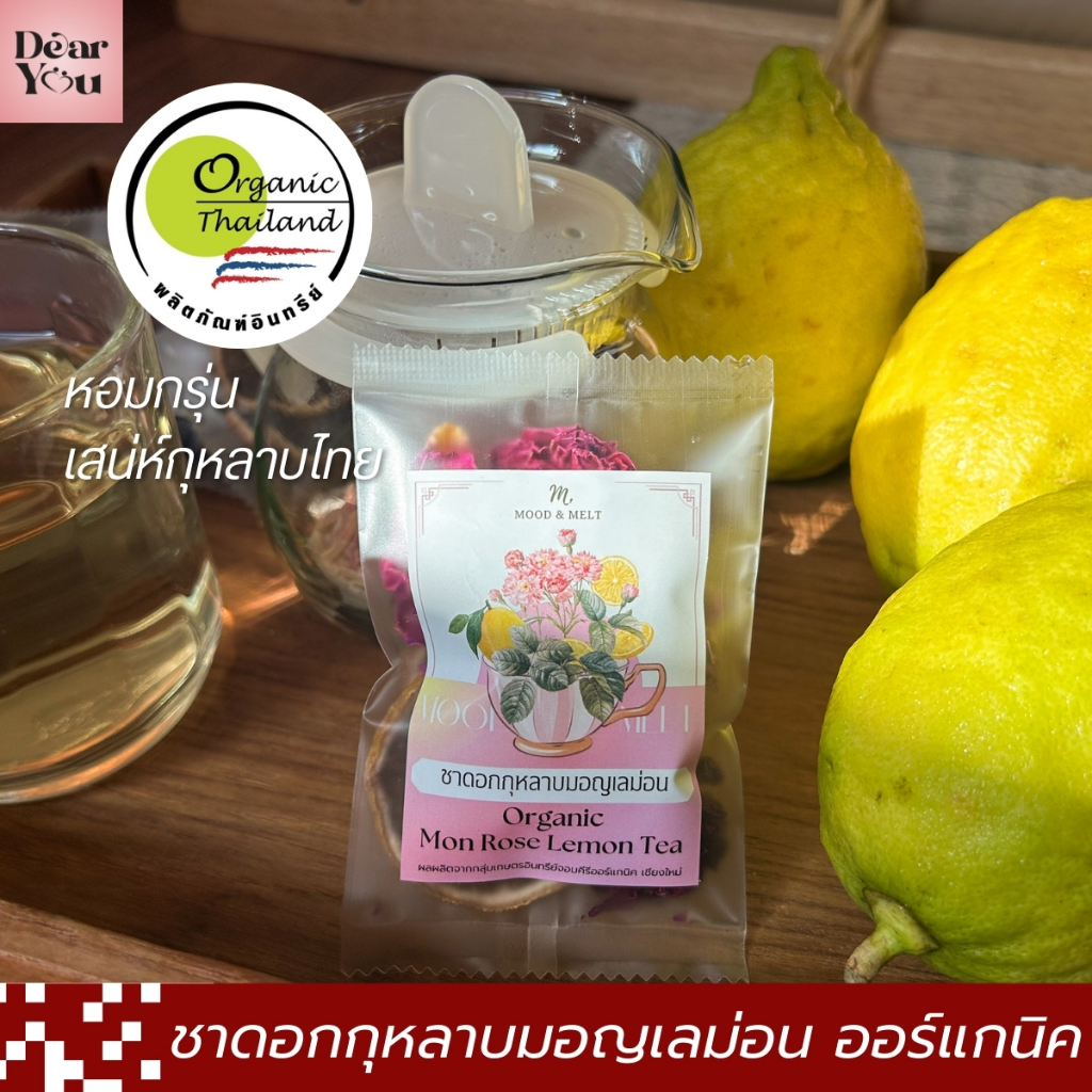 ชากุหลาบมอญเลม่อน Organic 100% พร้อมชง ไม่ใส่น้ำตาล ปราศจากคาเฟอีน เกษตรอินทรีย์ จอมคีรีออร์แกนิค เชียงใหม่ ขนาด 5g.