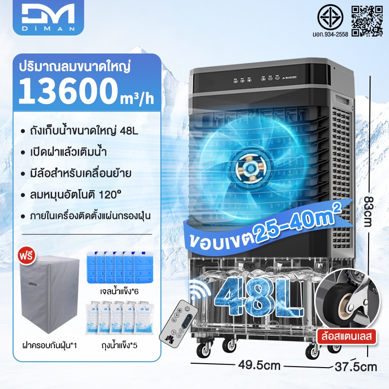 DIMAN พัดลมไอเย็น แอร์เคลื่อนที่ พัดลมระบายความร้อน แอร์เคลื่อนที่ประหยัดไฟ ระบายความร้อนอย่างมีประสิทธิภ