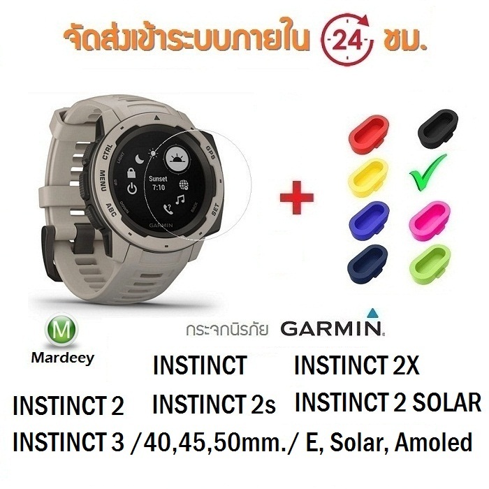 🇹🇭กระจก, ฟิล์ม, เคส, จุก​ Garmin INSTINCT1 ,2 ,3 มีให้เลือกครบทุกรุ่น
