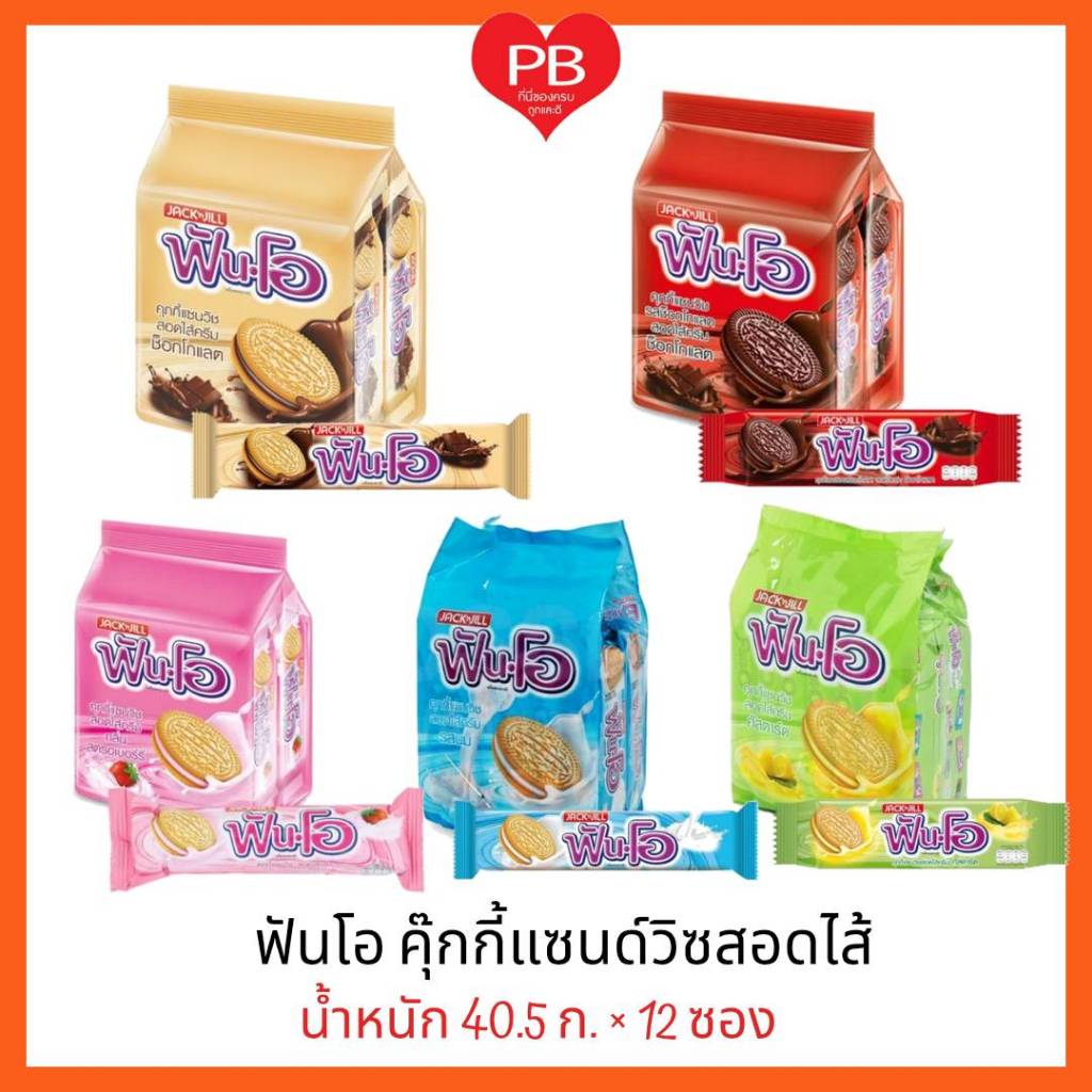 🔥ส่งเร็ว•ของแท้•ใหม่🔥ฟันโอ คุกกี้แซนวิชแซนด์วิซสอดไส้ครีม 40.5 กรัม (แพ็ค 12 ชิ้น)