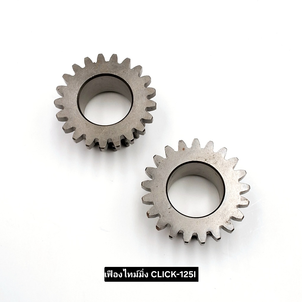 เฟืองไทม์มิ่ง Honda Click-125I อะไหล่มอเตอร์ไซค์ สินค้าคุณภาพดีตรงปก