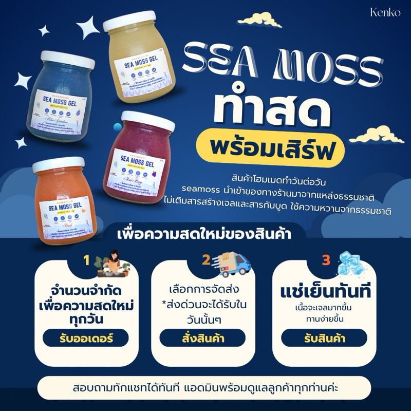 SEA MoSS Gel 200ml. พร้อมส่ง สดใหม่ทุกออเดอร์🪸