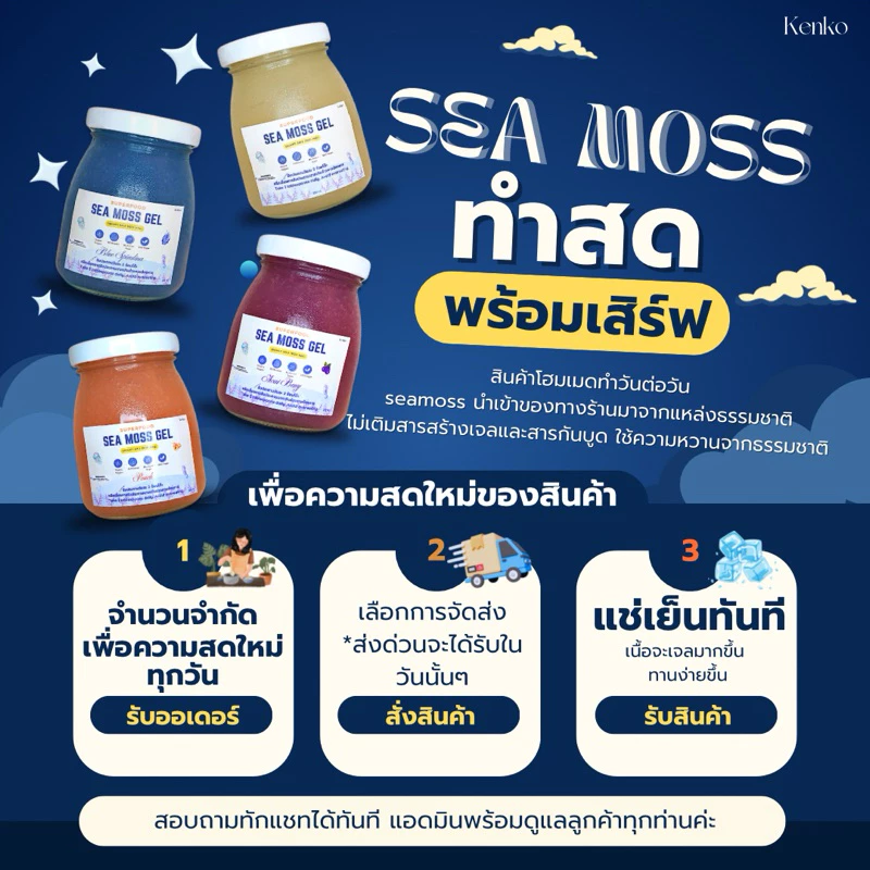 SEA MoSS Gel 200ml. พร้อมส่ง สดใหม่ทุกออเดอร์🪸