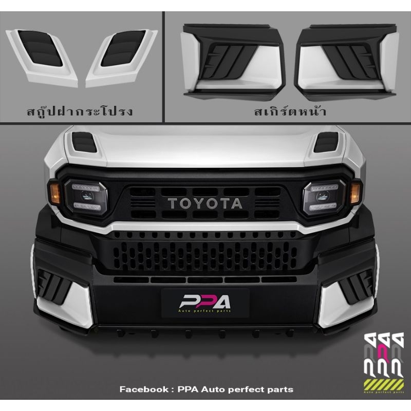 ชุดแต่ง Toyota Hilux Champ สเกิร์ตครอบเสริมกันชนหน้า ไฮลักซ์แชมป์
