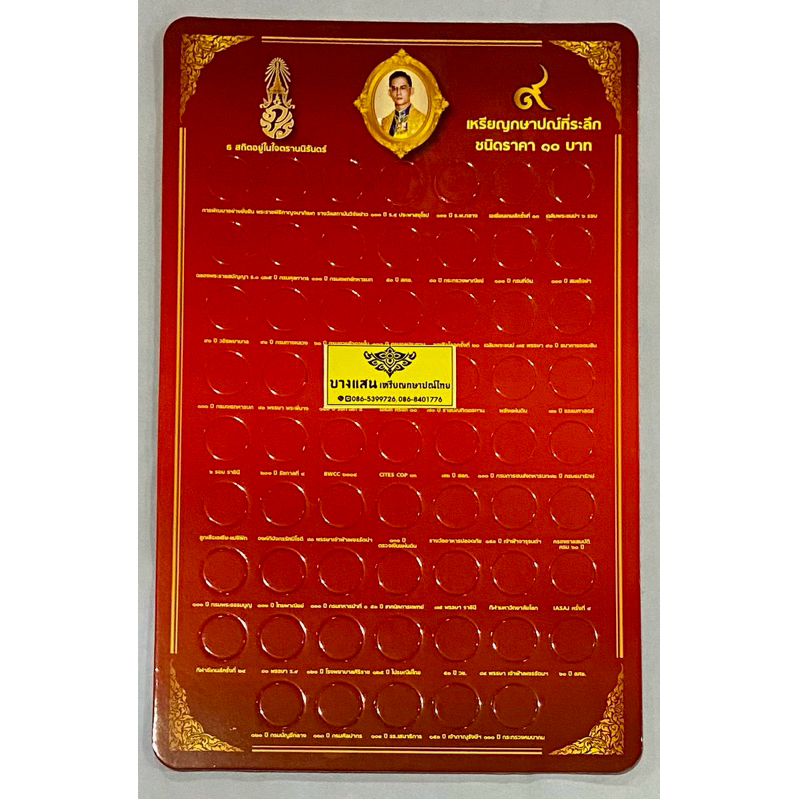 แผงเปล่าใส่สิบสองสี61วาระ.