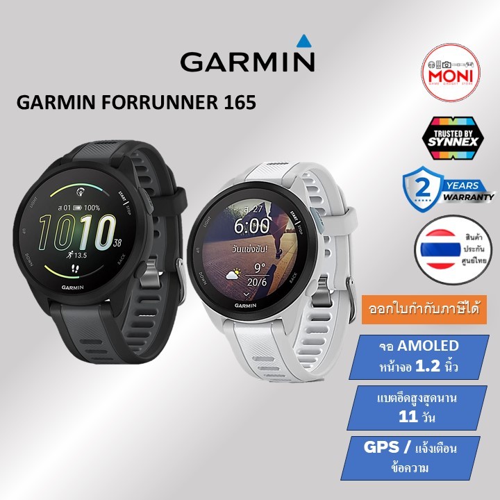 [โค้ด shopee ลด 1000.-] GARMIN Forerunner 165 จอAMOLED 1.2 นิ้ว GPS นาฬิกา สมาร์วอท์ซ Smartwatch