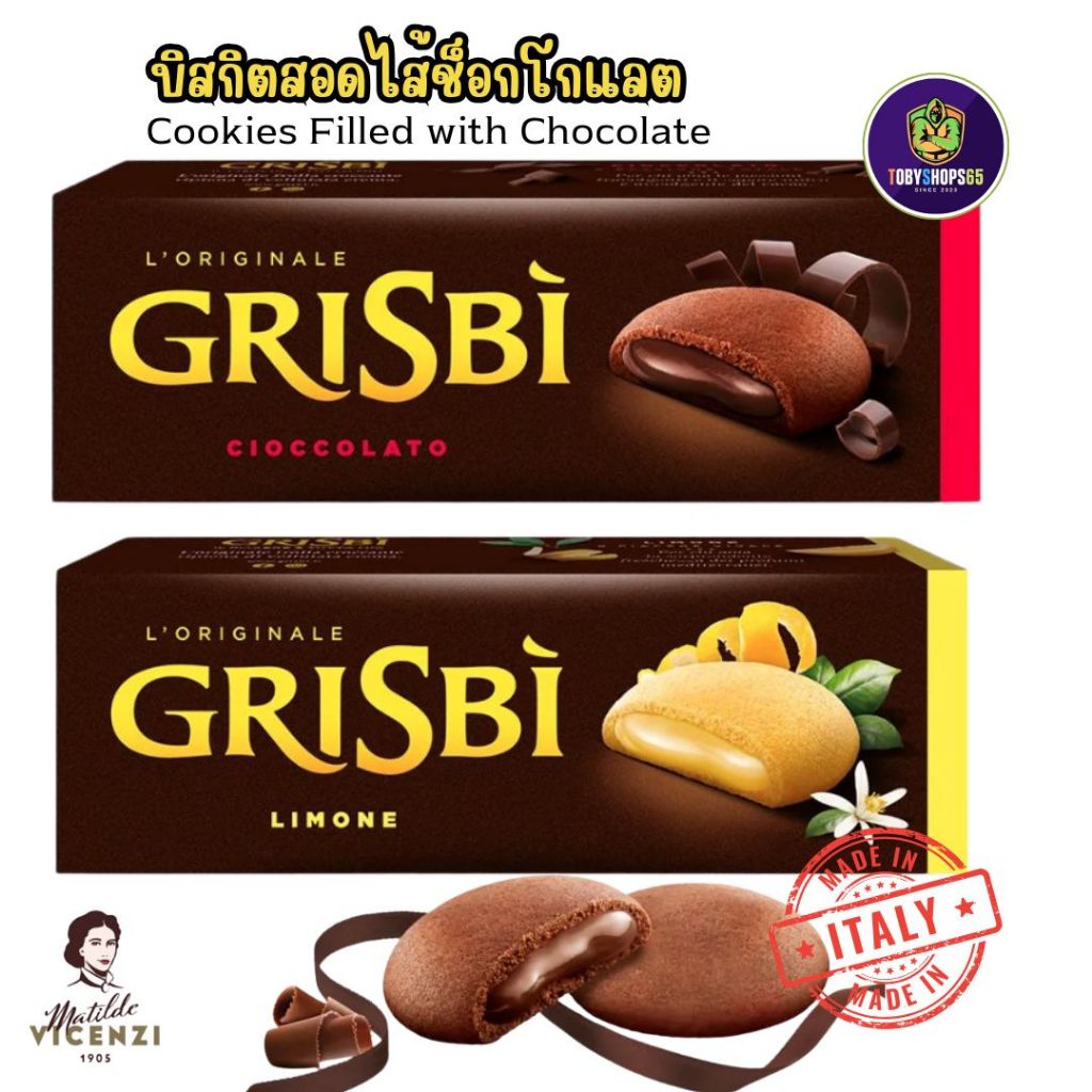 มาทิลดี้ วีเซนซี่ บิสกิตสอดไส้ช็อกโกแลต Maltilde Vicenzi Grisbi Cookies Filled with Chocolate,lemon Cream 135g