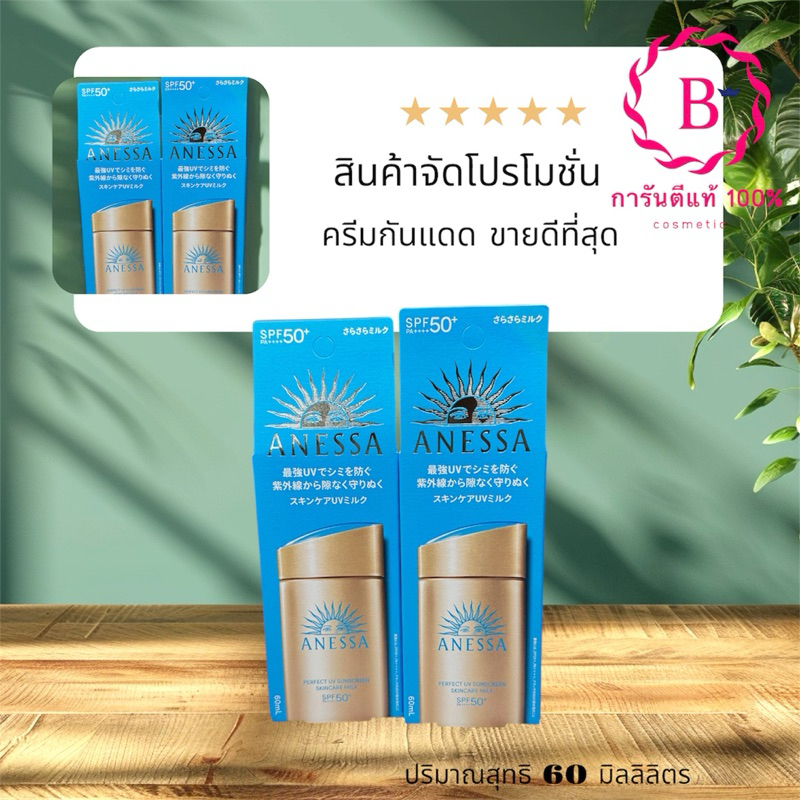 พร้อมส่ง ครีมกันแดดANESSA Perfect UV