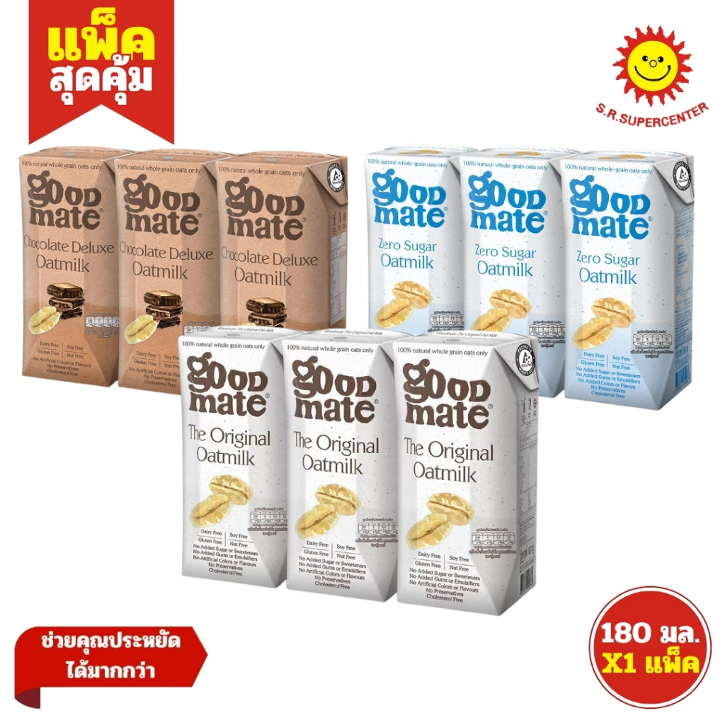 [แพ๊ค3กล่อง] นมโอ๊ต Goodmate กู๊ดเมท ขนาด 180มล.x3กล่อง นมข้าวโอ๊ตพร้อมดื่ม oatmilk นมเพื่อสุขภาพ นมgoodmate