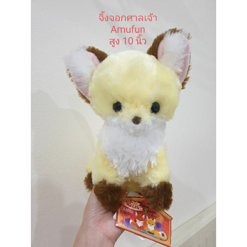 จิ้งจอกศาลเจ้า amufun