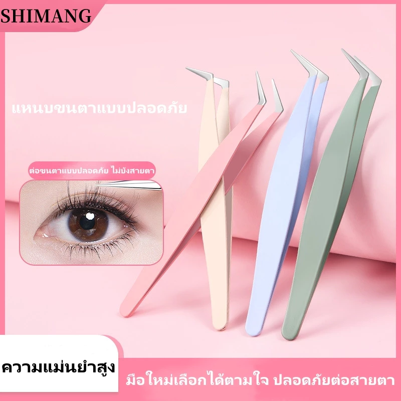SHIMANG แหนบขนตาปลอม 12ซม. สเตนเลส ปลอดภัย แม่นยํา ป้องกันไฟฟ้าสถิตย์