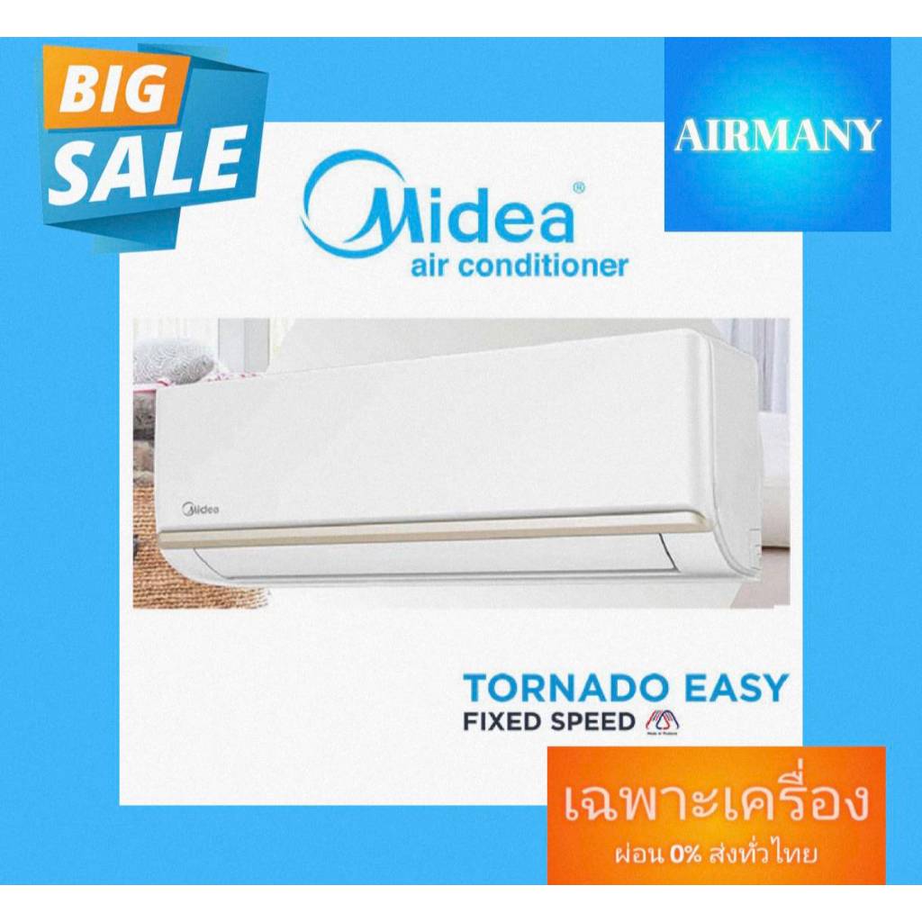 แอร์ผนัง MIDEA รุ่น TORNADO FIXED SPEED 9500-24000 BTU เบอร์ 5 แอร์ไมเดีย แอร์พร้อมติดตั้ง แอร์เฉพาะ