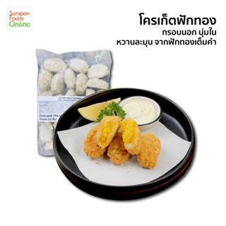 Suraponfoods โครเก็ตฟักทอง ตราสุรพลฟู้ดส์ 25ชิ้น/แพ็ค