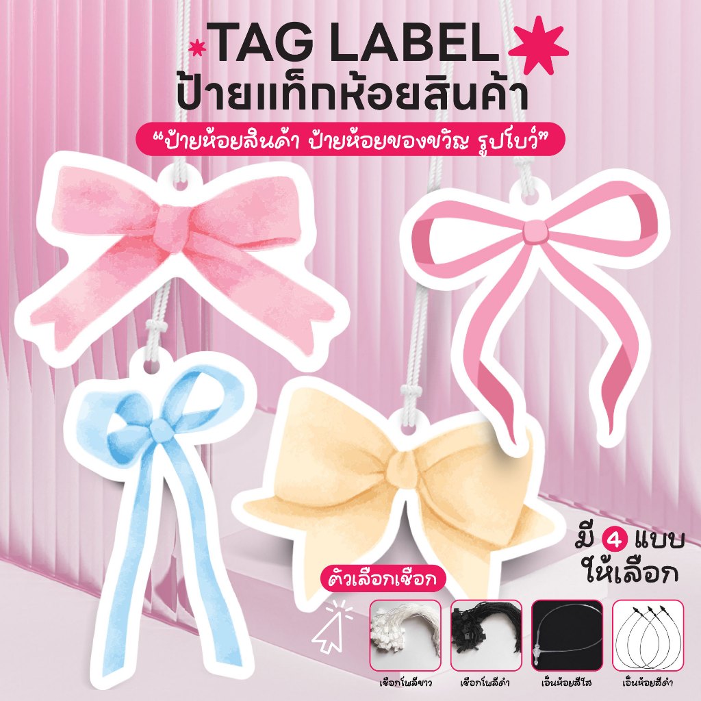 ✨พร้อมส่ง✨50 ชิ้น ป้ายห้อย รูปโบว์ ป้ายห้องของขวัญ ป้ายแท็กไดคัทตามทรง สินค้าพร้อมส่ง 🎀