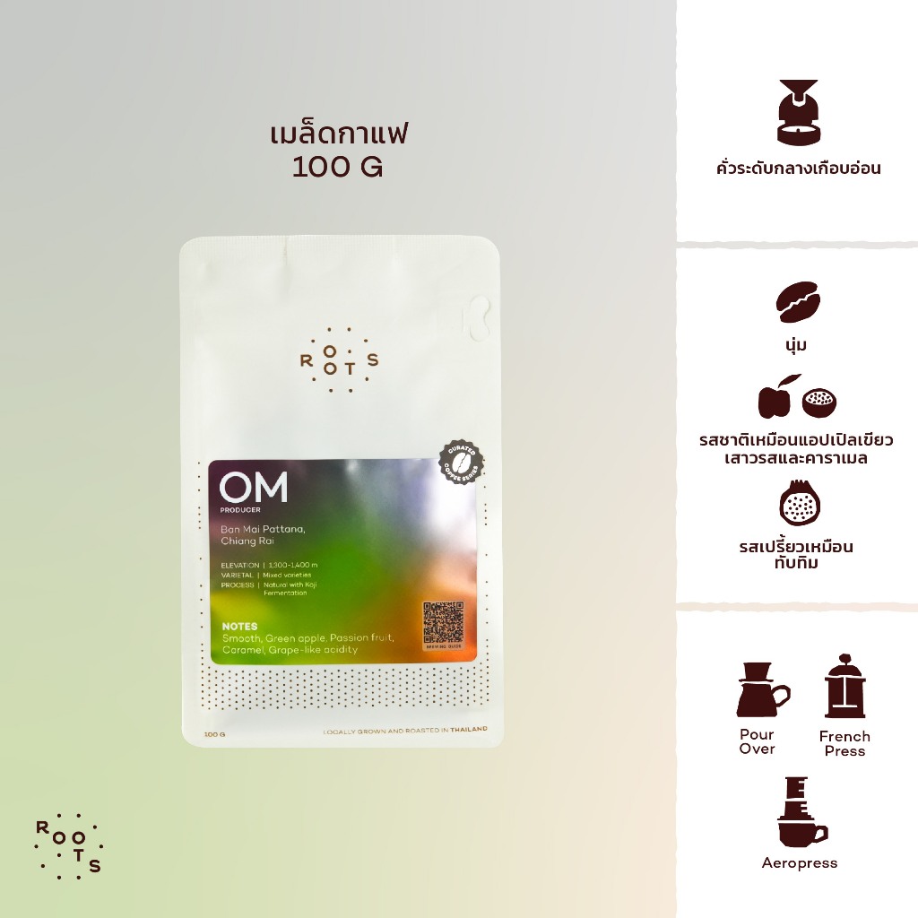 Roots Coffee เมล็ดกาแฟ โอม ขนาด 100g คั่วระดับกลางเกือบอ่อน สำหรับชง Drip, French Press, Cold Brew, AeroPress