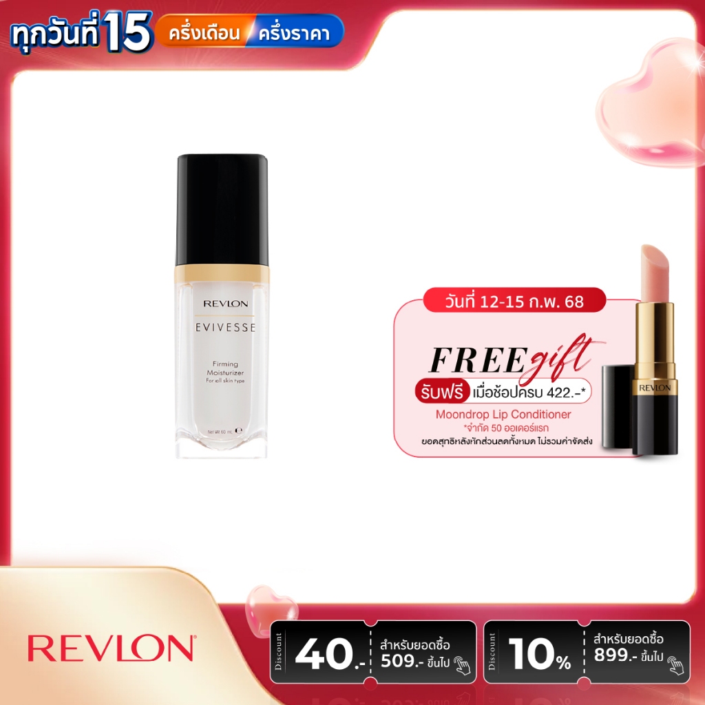 Revlon Evivesse Firming Moisturizer 60ml. เรฟลอน อิวิเวส เฟิร์มมิ่ง มอยส์เจอไรเซอร์ (ลดเลือนริ้วรอย ผิวชุ่มชื้น)