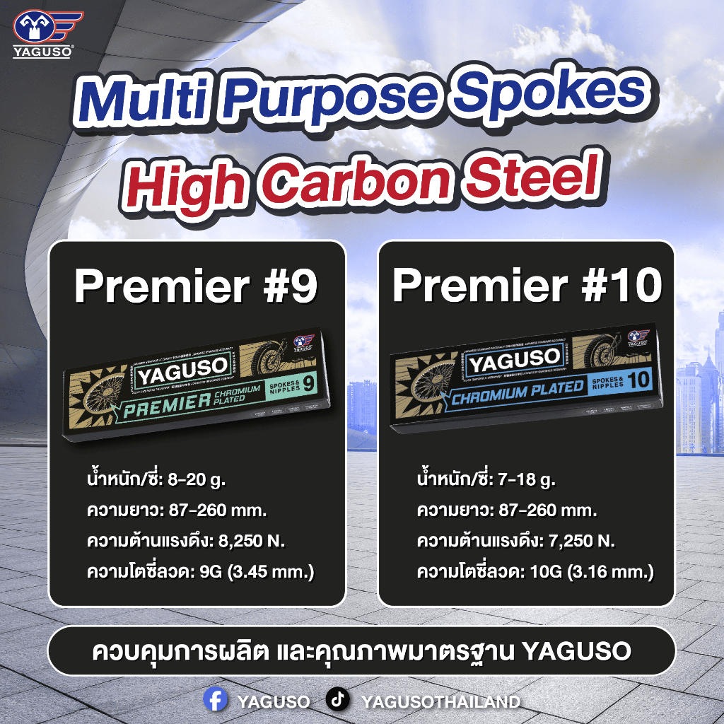 YAGUSO ซี่ลวดชุบโครเมียม เบอร์ 9 PREMIER ซี่ลวดรถจักรยานยนต์ แข็งแรง ทนทาน ใช้นาน สวยเงางาม ขึ้นวงล้อง่าย ราคา ถูกที่สุด ดีลบีเคเค แกลเลอรีภาพที่ 5