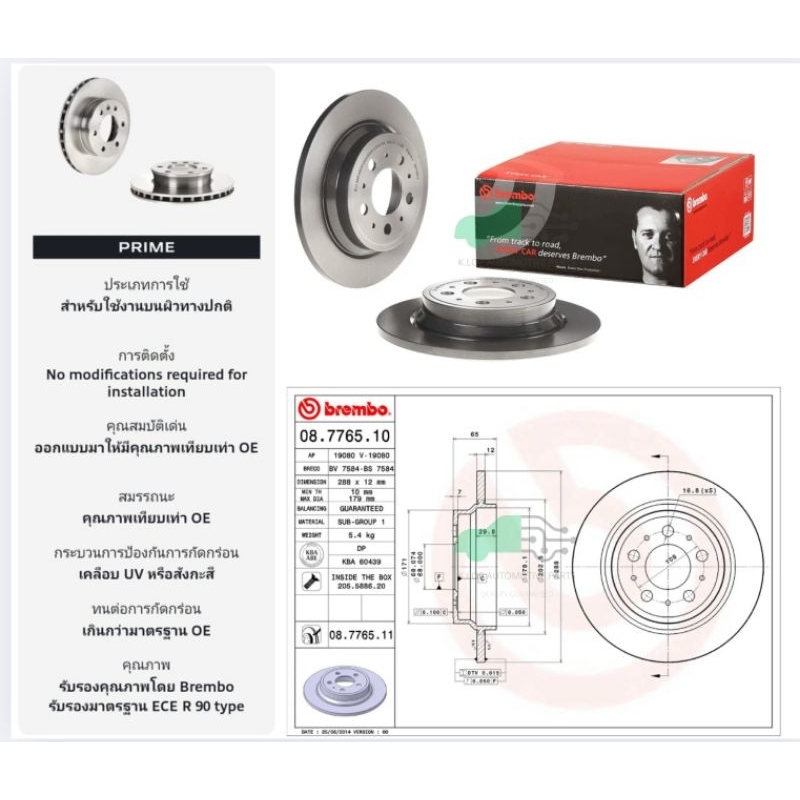 08 7765 11 จานเบรคหลัง (ยี่ห้อ BREMBO) Volvo S60 S80 V70 XC70 98->