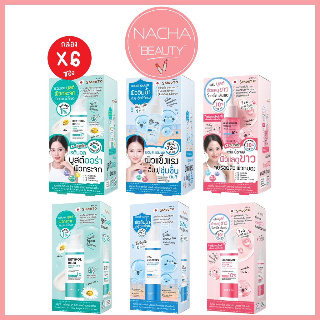 Smooto Hya Ceramide Moisture / Retinol Reju / Niacinamide สมูทโตะ ไฮยา มอยส์เจอร์ บูสเตอร์ เซรั่ม