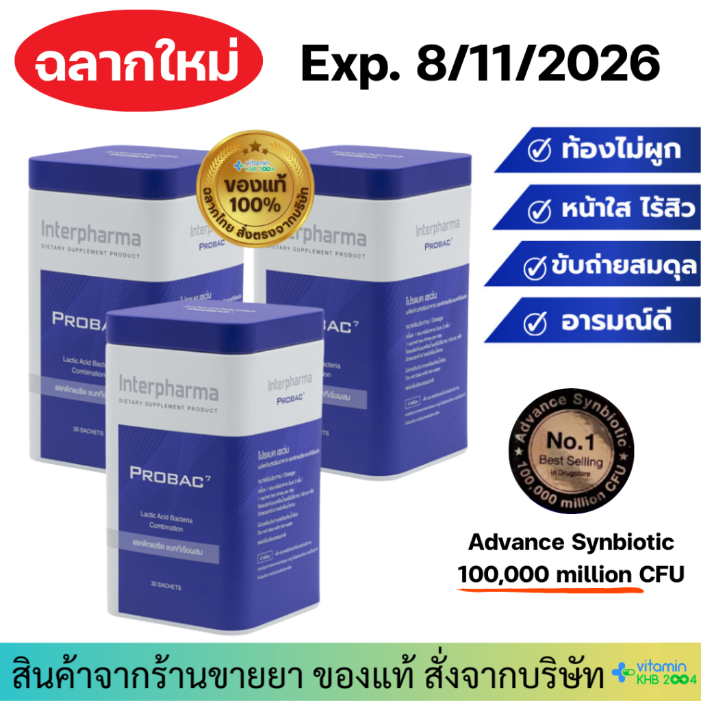 [3กระป๋อง] Probac7 (กระป๋องละ 30 ซอง) โพรไบโอติก Interpharma Probac probiotic