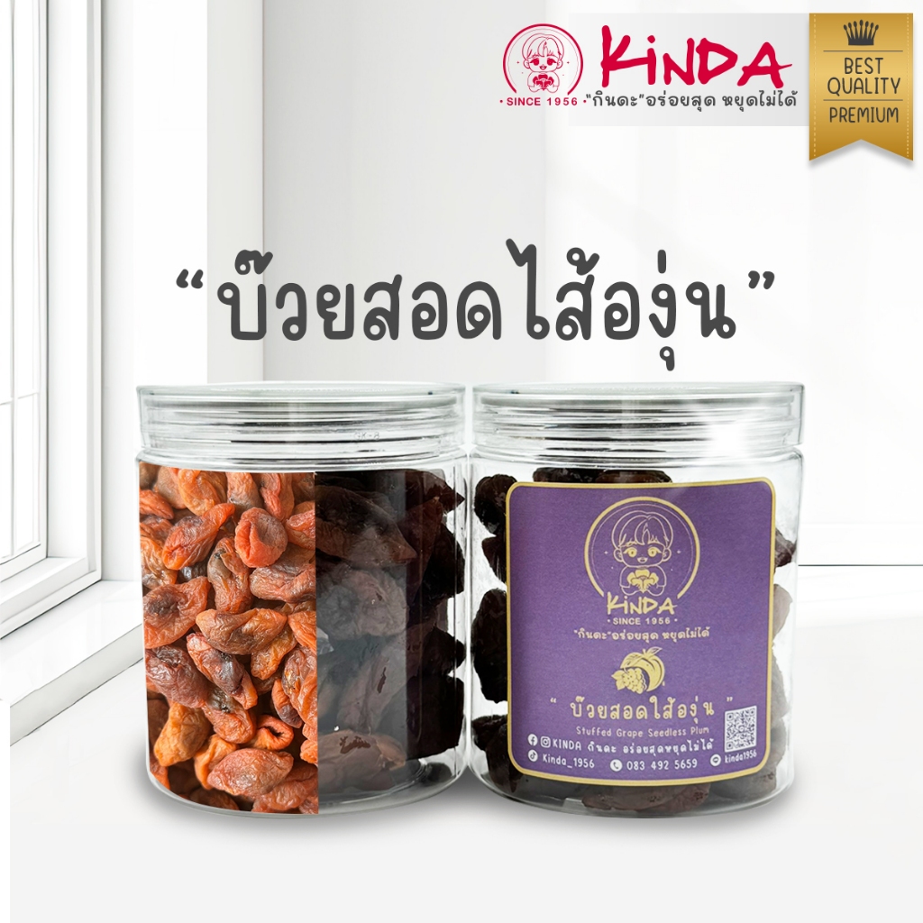 Kinda กินดะ บ๊วยสอดไส้องุ่น อร่อยลงตัว ลงใจ จนหวานใจต้องมาขอชิม เนื้อฉ่ำ นุ่มทุกเม็ด