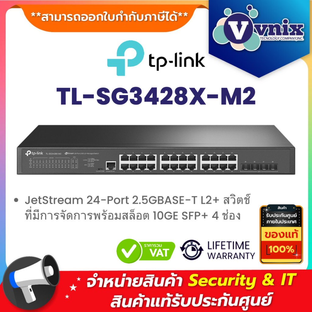 TP-Link TL-SG3428X-M2 JetStream 24-Port 2.5GBASE-T L2+ สวิตช์ที่มีการจัดการพร้อมสล็อต 10GE SFP+ 4 ช่