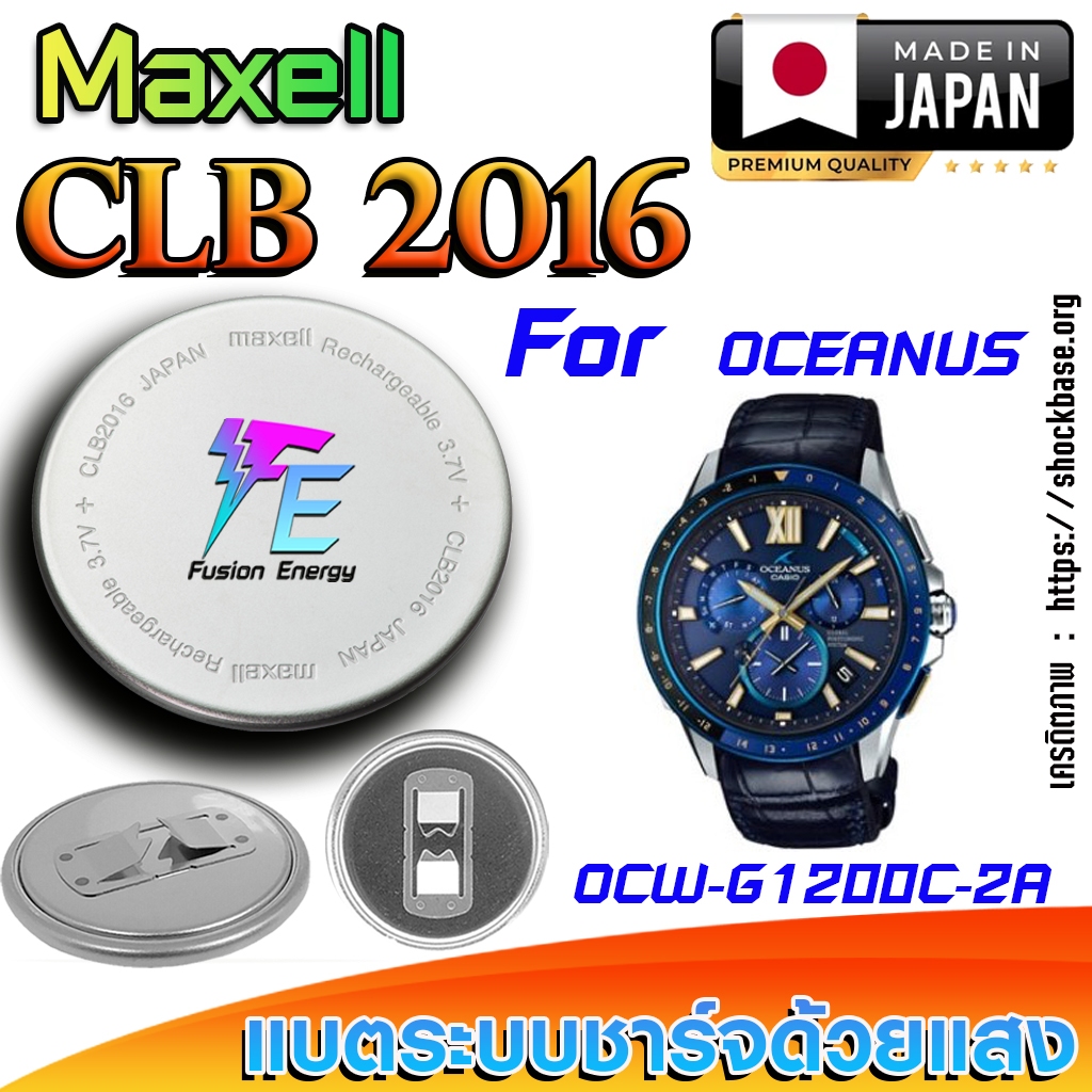 ถ่าน แบตนาฬิกา Casio Oceanus OCW G1200C-2A แท้ เปลี่ยนเองถูกกว่า (Maxell CLB2016)