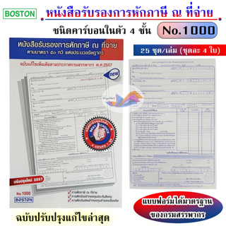 หนังสือรับรองการหักภาษี ณ ที่จ่าย ชนิดคาร์บอนในตัว 4 ชั้น No…