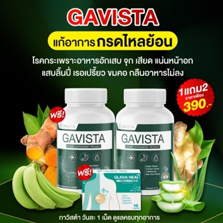 [ส่งฟรี+พร้อมส่ง]Gavista กาวิสต้า ยากรดไหลย้อน เรอบ่อย จุกเส…