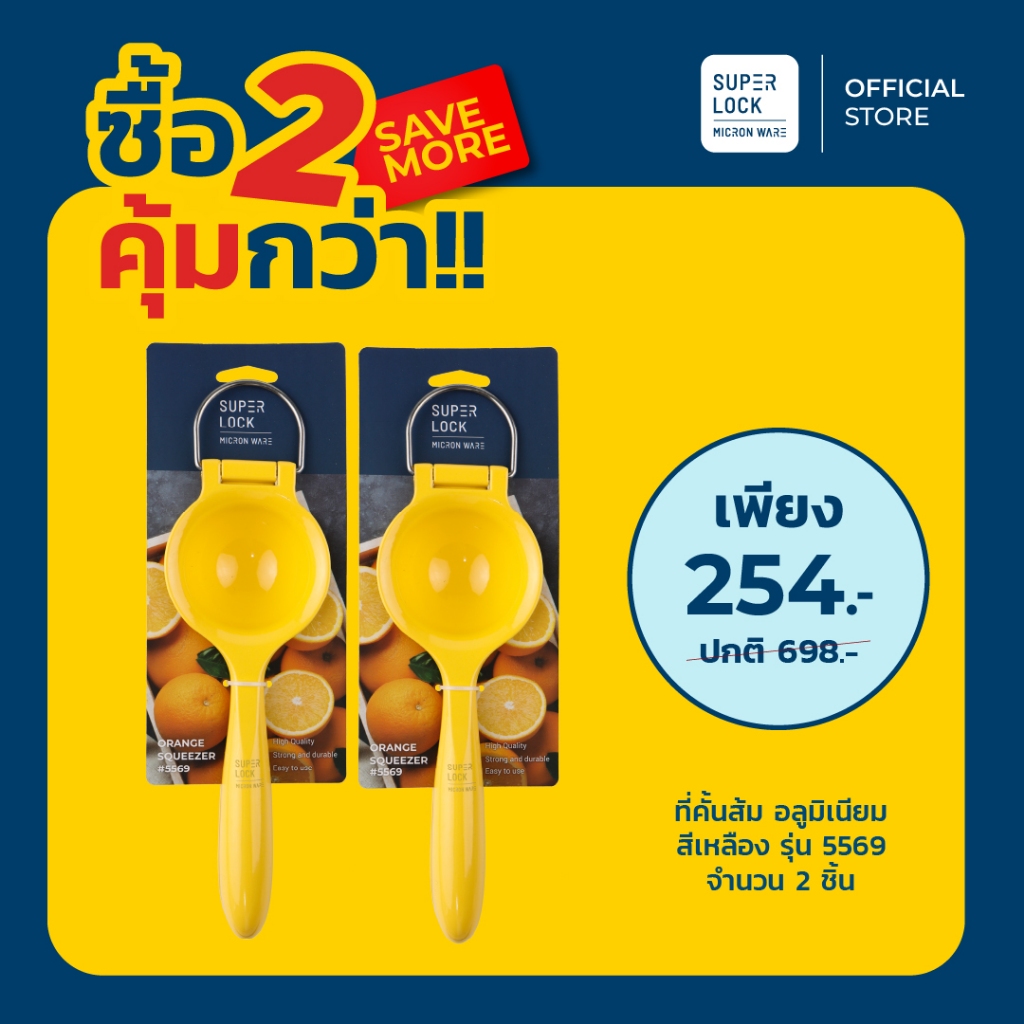 [ช้อปดีมีคืน] Super Lock ที่คั้นส้ม ที่คั้นมะนาว อลูมิเนียม แข็งแรงทนทาน ใช้งานง่าย รุ่น 5569