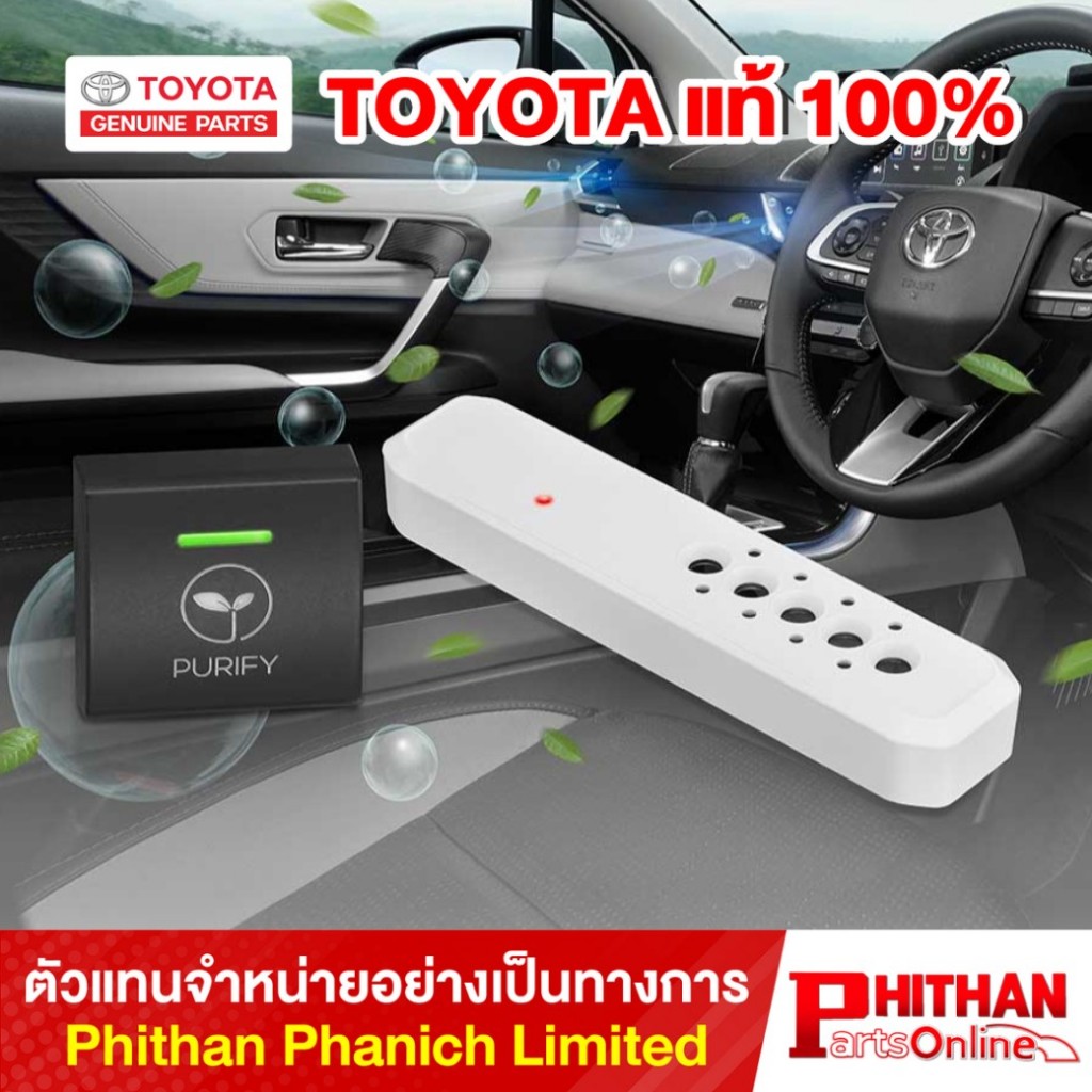 เครื่องฟอกอากาศในรถยนต์ (แบบปล่อยประจุ) โตโยต้า Air Ionizer with Indicator Set TOYOTA AC-EL