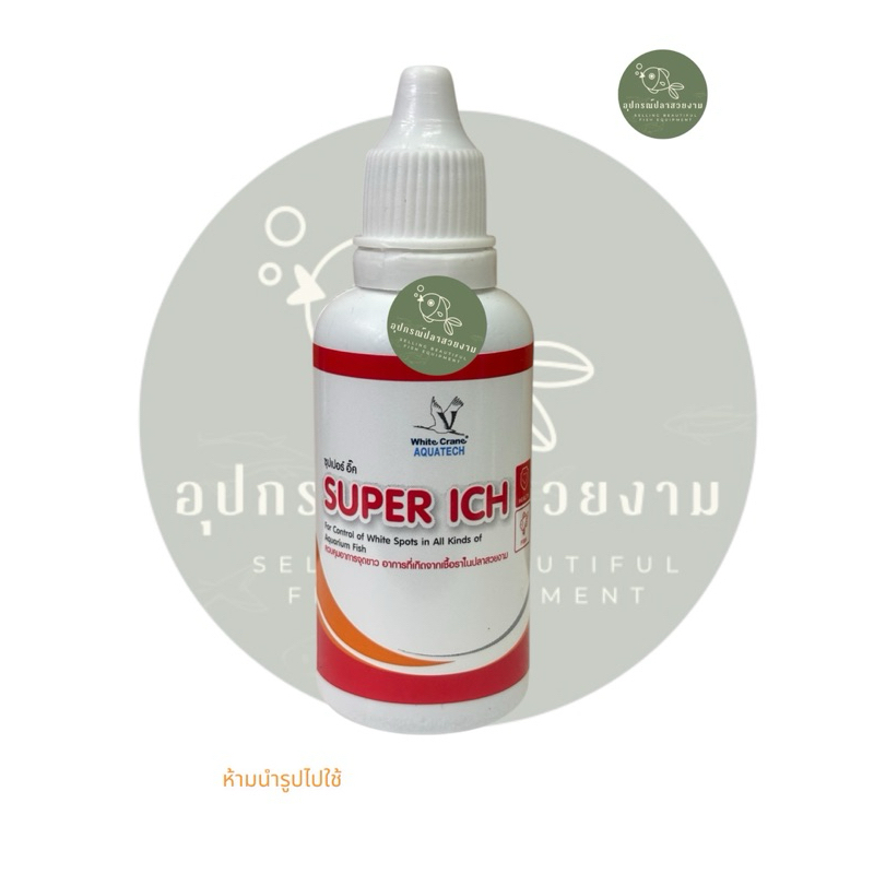 SUPER ICH (ซุปเปอร์อิ๊ค) 30ml