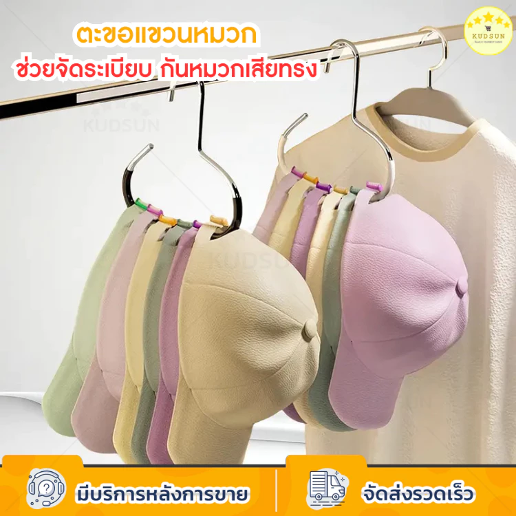 KUDSUN ตะขอแขวนหมวก ไม้แขวน หมวก อเนกประสงค์ มีกันลื่นอย่างดี ใช้งานได้หลากหลาย ไม่ต้องเจาะ ช่วยจัดนะเบียบในตู้