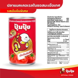 ปุ้มปุ้ย ปลาแมคเคอเรลในซอสมะเขือเทศ รสเข้มข้นพิเศษ แพ็ค 10 กระป๋อง (Less Sodium 26%)