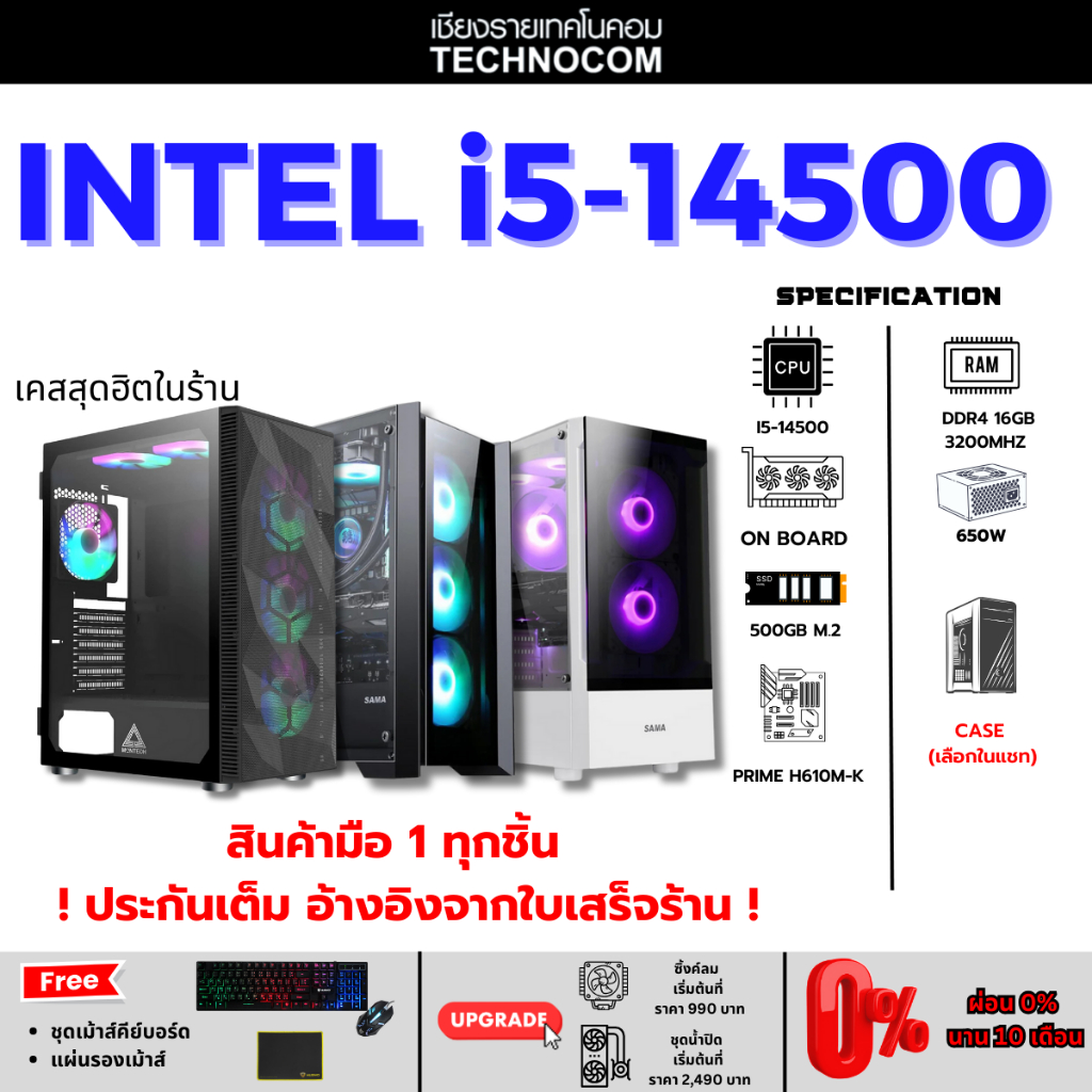 ใหม่ล่าสุด i5-14500 / RAM 16/32 / SSD 500 GB /1TB คอมประกอบ สายเกมมิ่ง ประกันเต็ม มือ 1 ( ONB SET )
