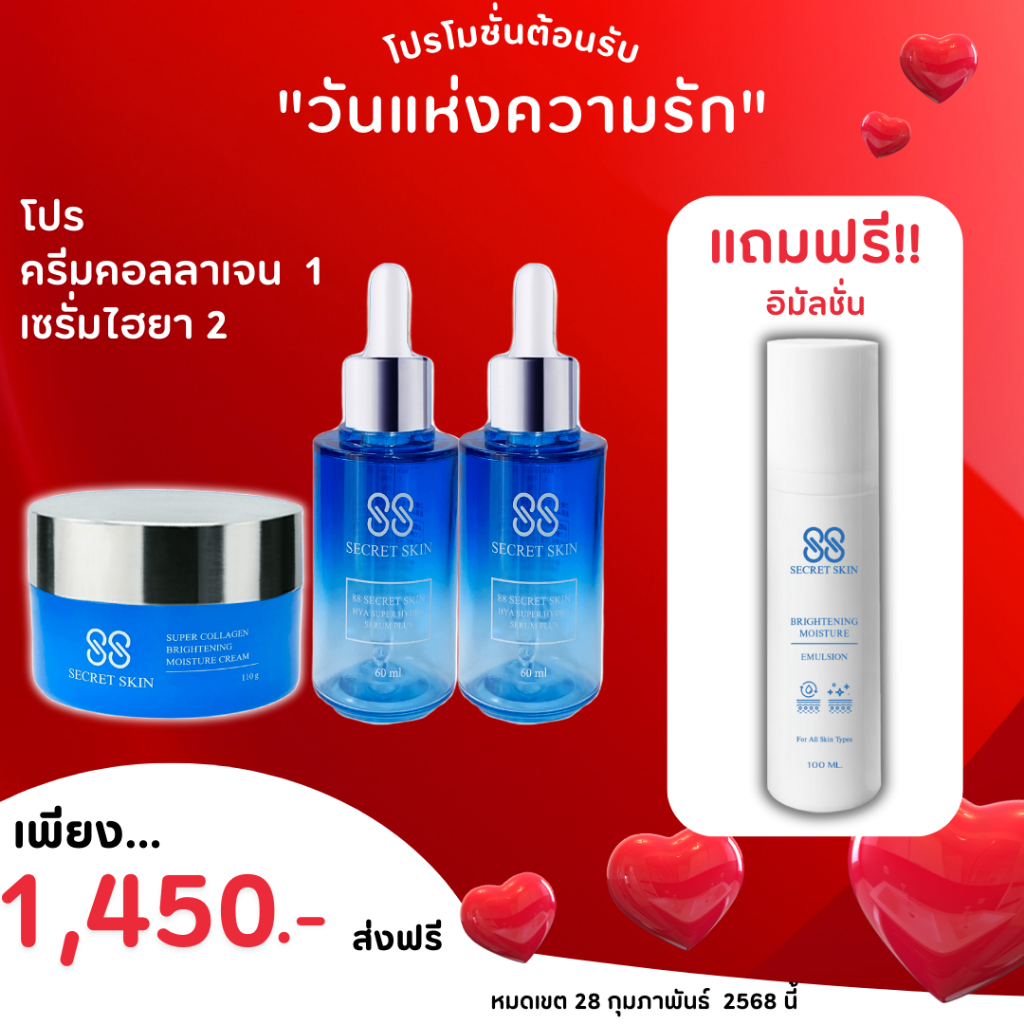 โปรครีมคอลลาเจน1กระปุก+เซรั่มไฮยา2ขวด+แถมอิมัลชั่น1 พร้อมส่ง