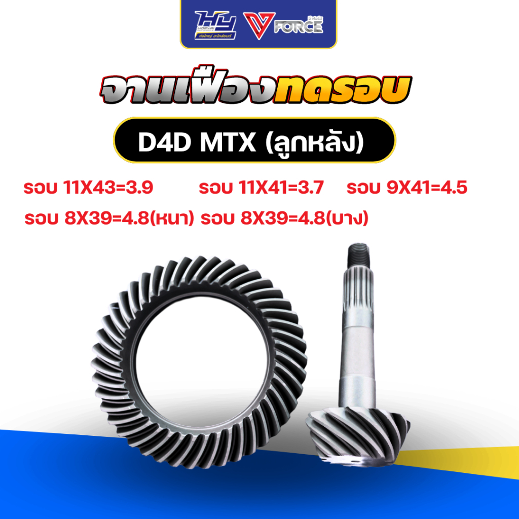 จานเฟือง ทดรอบ TIGER D4D , MTX , HIACE / บายสี เดือยหมู TIGER D4D , MTX , HIACE ทดรอบ ตอบโจทย์ทุกความต้องการ