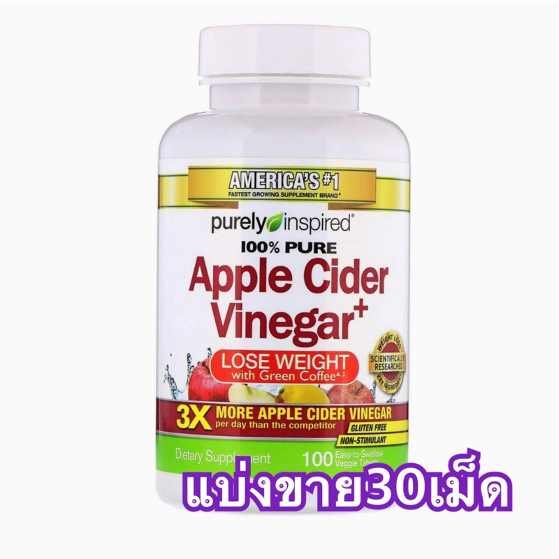 (แบ่งขาย30เม็ด)Purely inspired Apple Cider Vinegar with Green Coffee