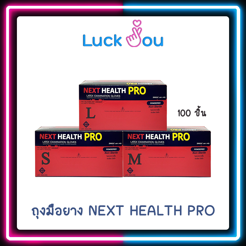 Next Health Pro ถุงมือแพทย์  ผิวเรียบ มีแป้ง ทุกขนาด ( 1กล่อง 100 ชิ้น )