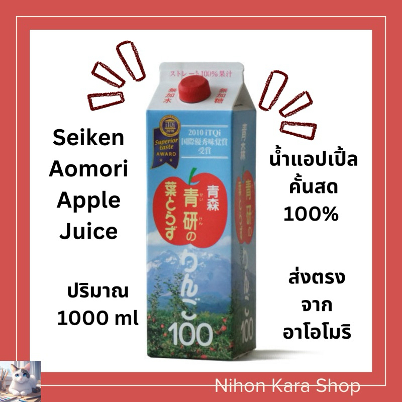 Seiken Aomori Apple Juice 1000ml